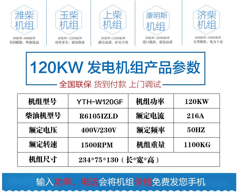 100KW發(fā)電機組產(chǎn)品參數(shù)